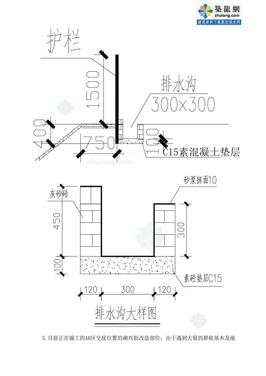 基坑降水排水施工方案锚索人工挖孔桩_第5页