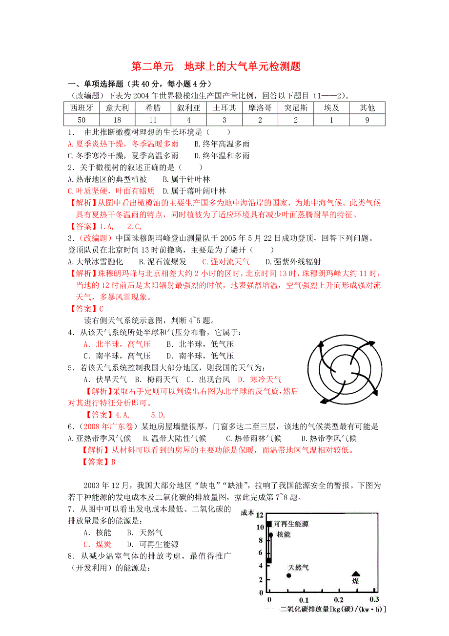 高中地理 第2单元检测题 新人教版必修1_第1页