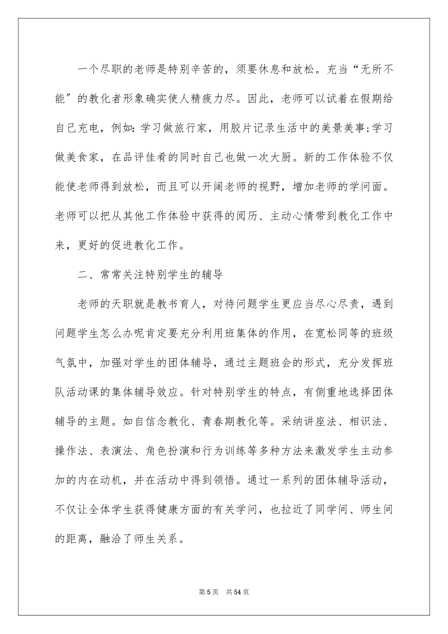 2023年学习心理健康教育心得体会.docx_第5页