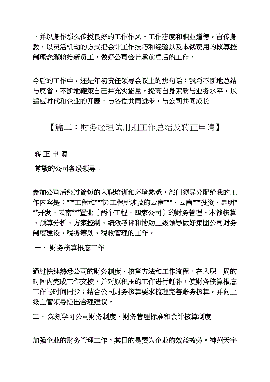 评语大全之财务经理转正评语_第3页