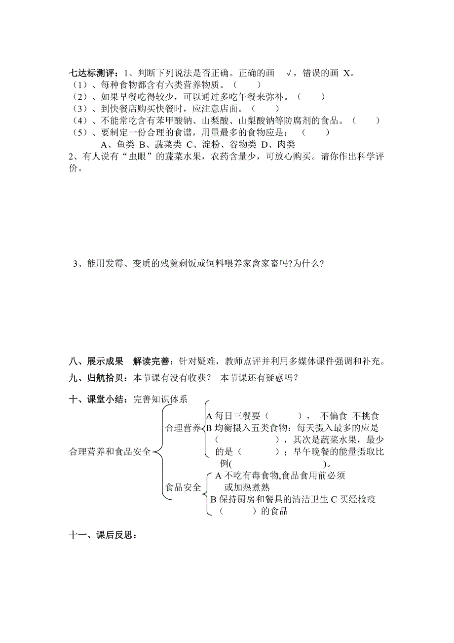 合理营养与食品安全教案 ..doc_第2页