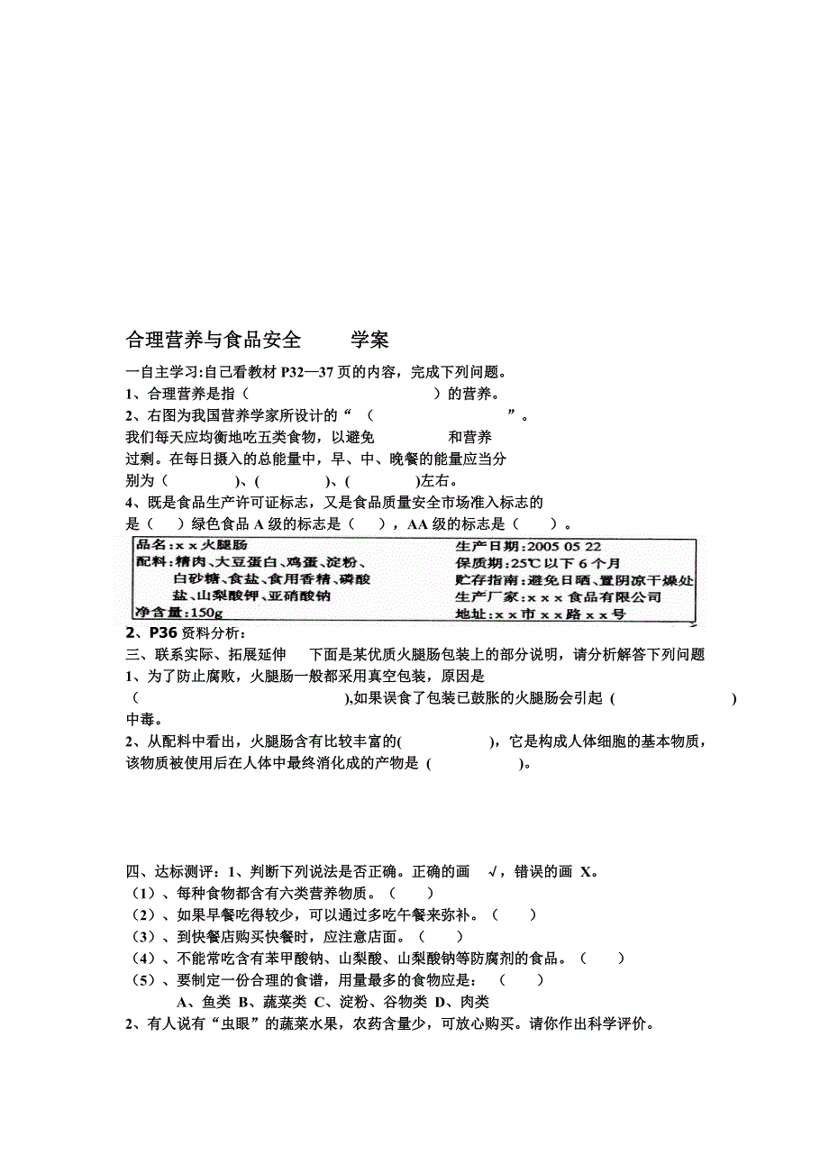 合理营养与食品安全教案 ..doc_第3页