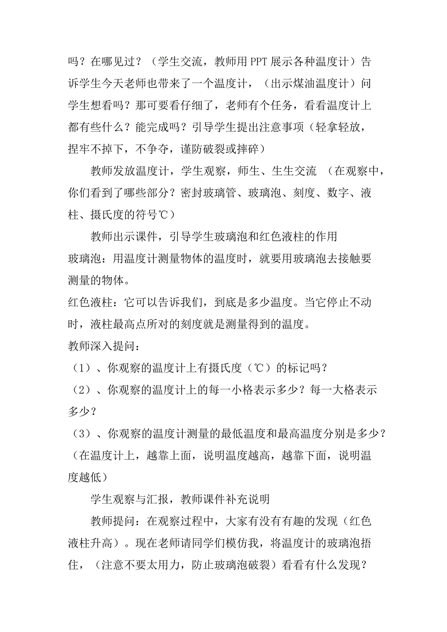 31温度与温度计说课稿.docx_第4页