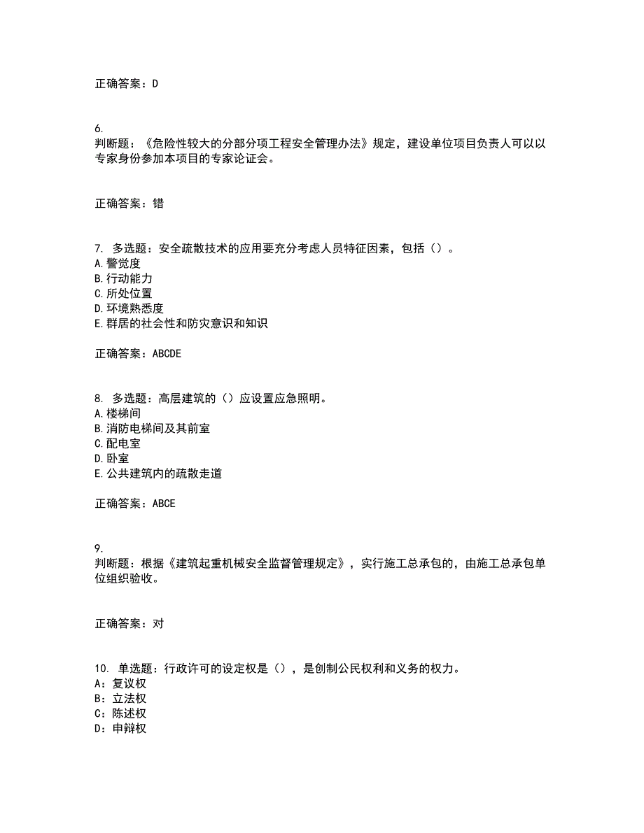 2022年新版河南省安全员B证考前（难点+易错点剖析）点睛卷答案参考22_第2页