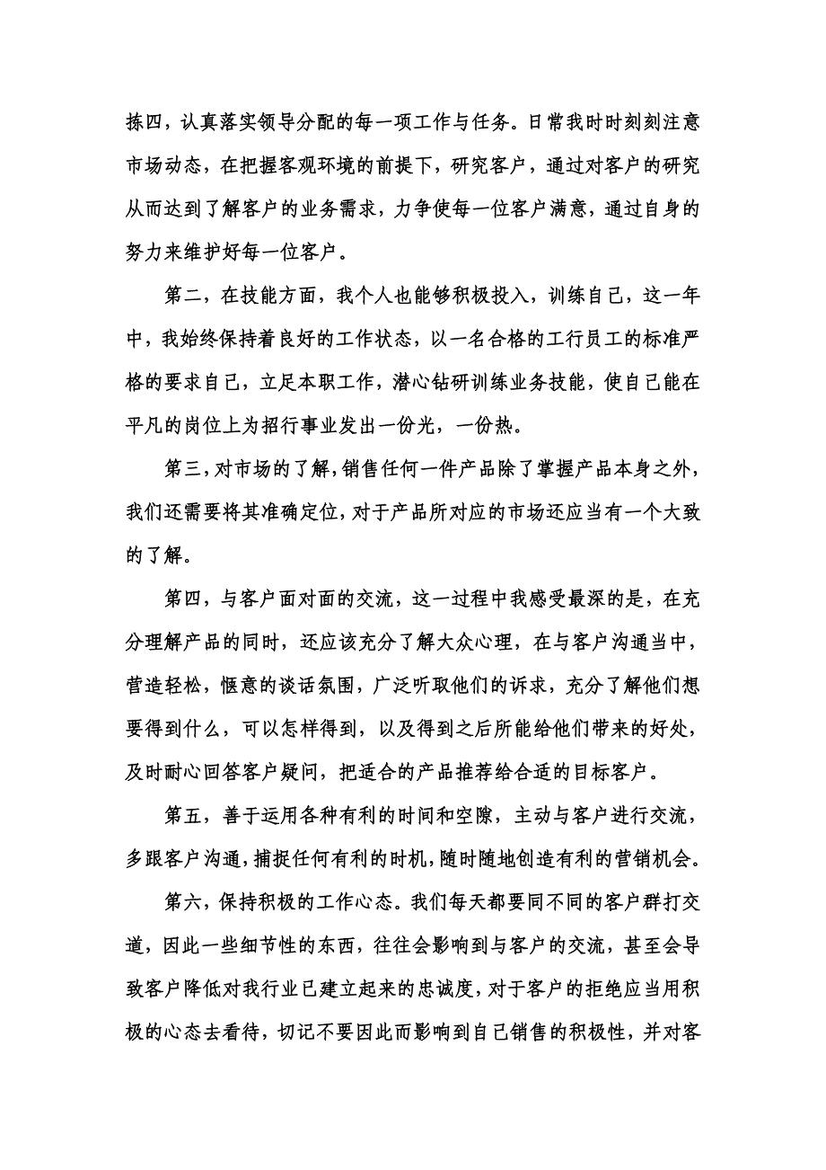 银行柜员营销个人心得_第2页