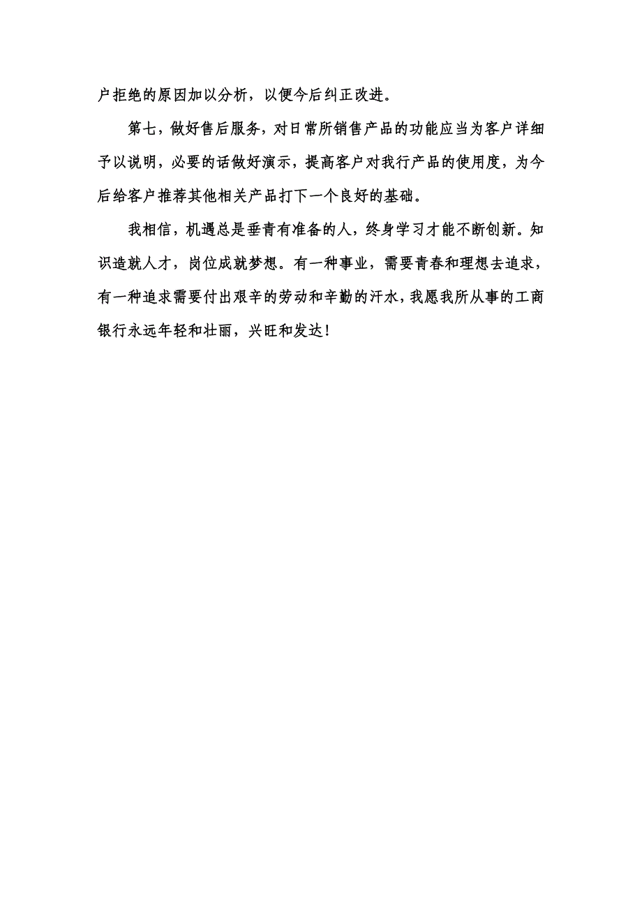 银行柜员营销个人心得_第3页