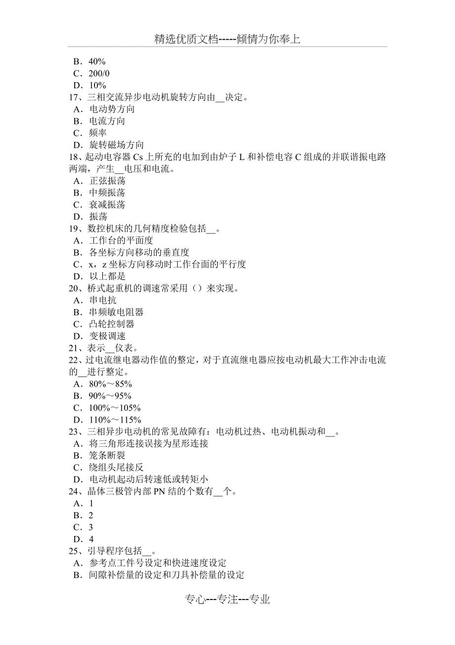 2017年上半年湖南省低压电工作业考试试卷_第3页