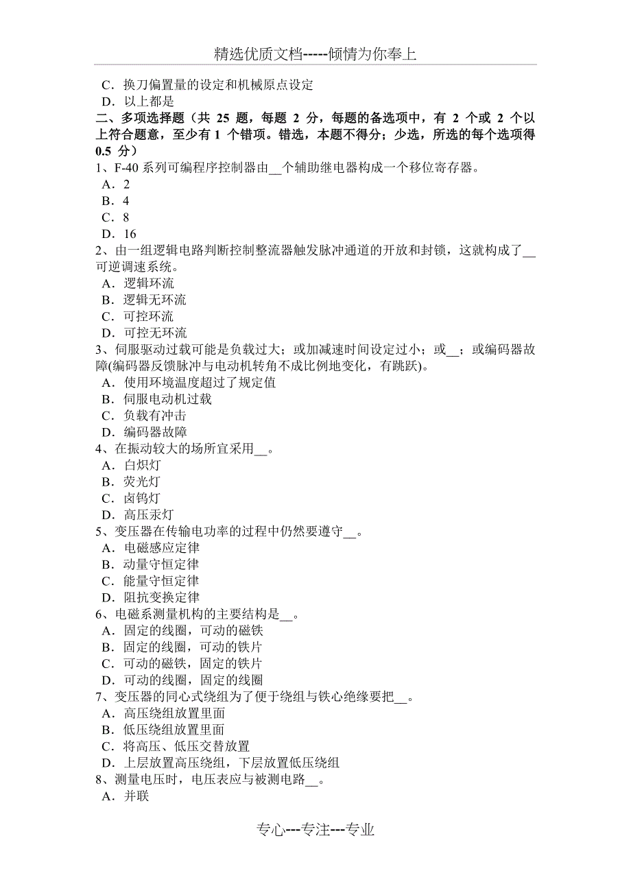 2017年上半年湖南省低压电工作业考试试卷_第4页