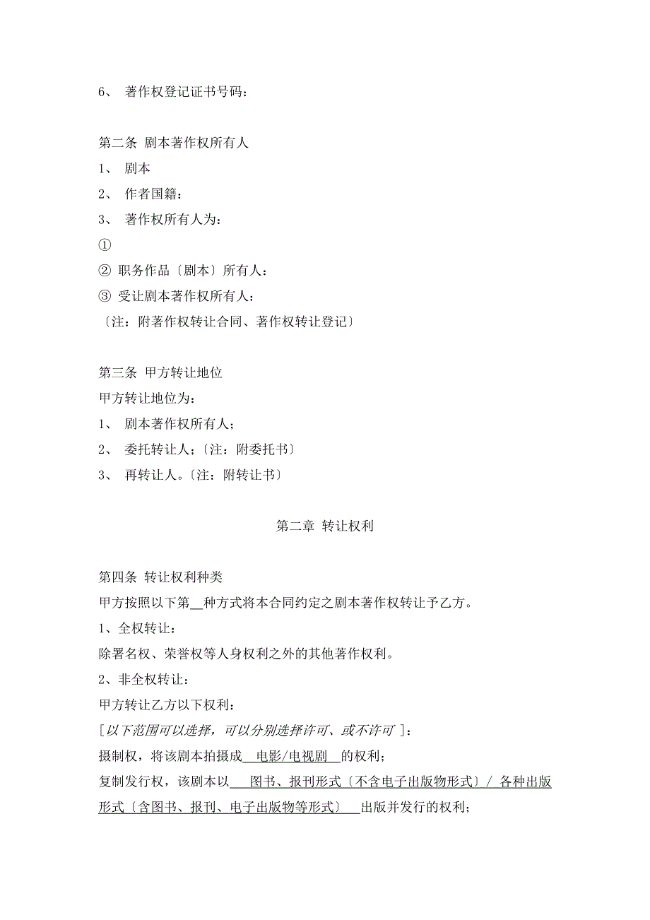 剧本著作权转让合同_第2页