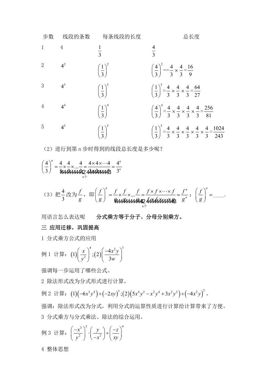 【湘教版】数学八年级上册：1.2分式的乘法和除法教案_第4页