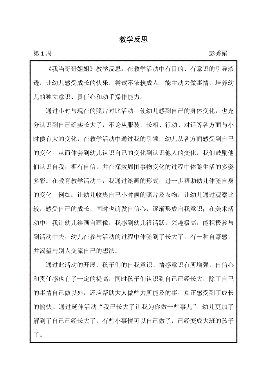 我当哥哥姐姐反思_第1页