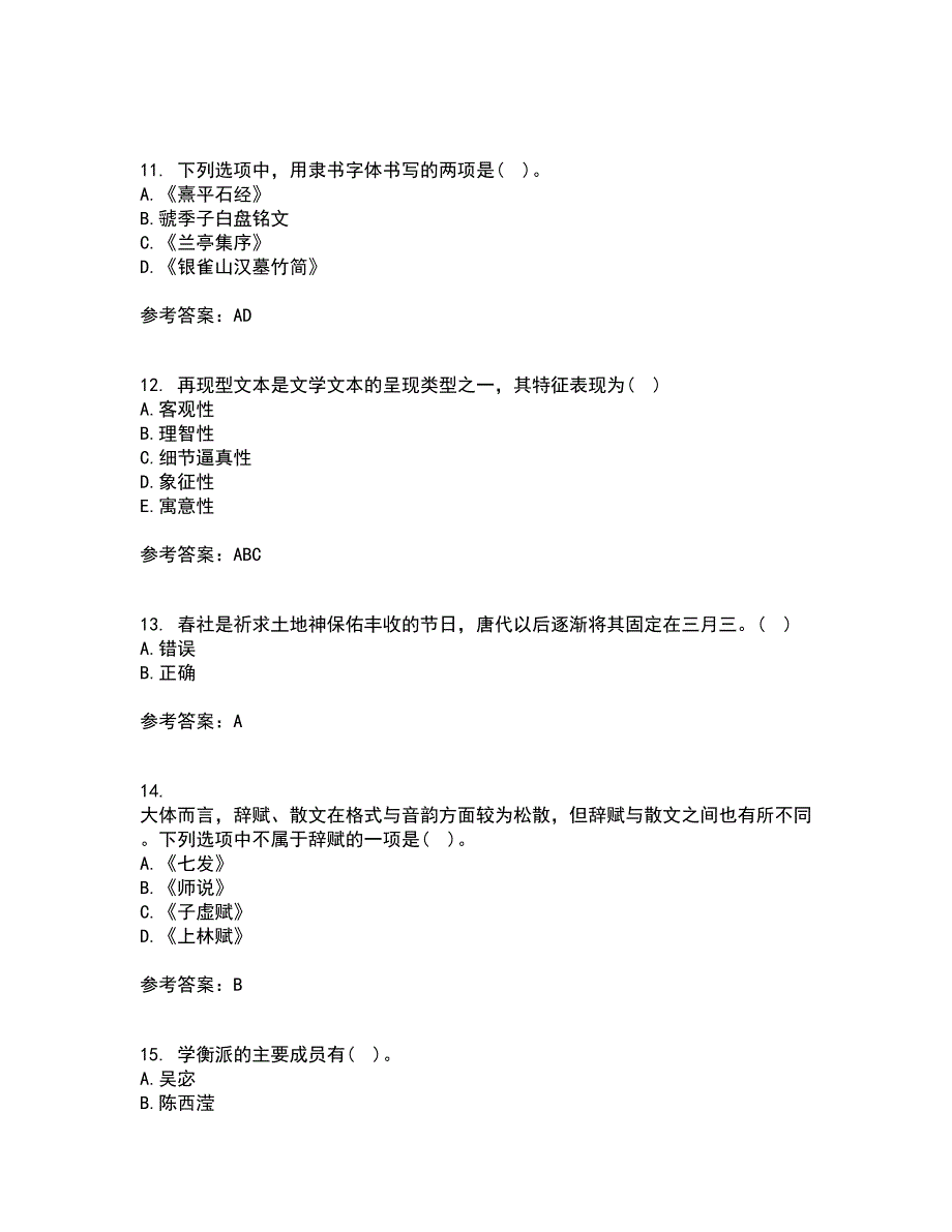 南开大学21秋《国学概论》综合测试题库答案参考5_第3页