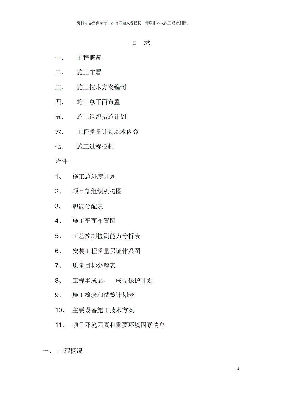 重庆腾辉特水项目施工组织设计_第4页