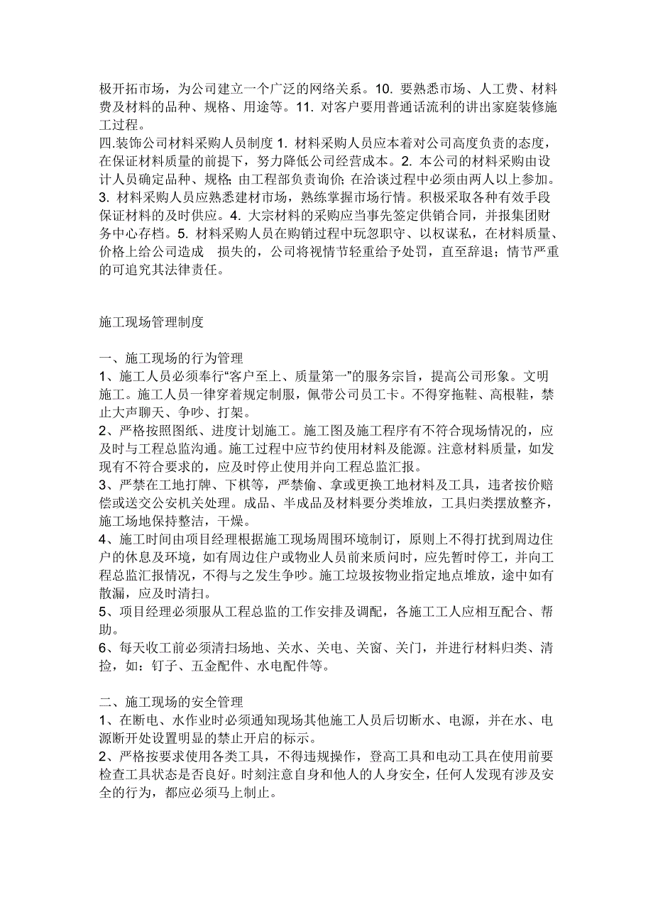 装饰公司的规章制度范文_第2页