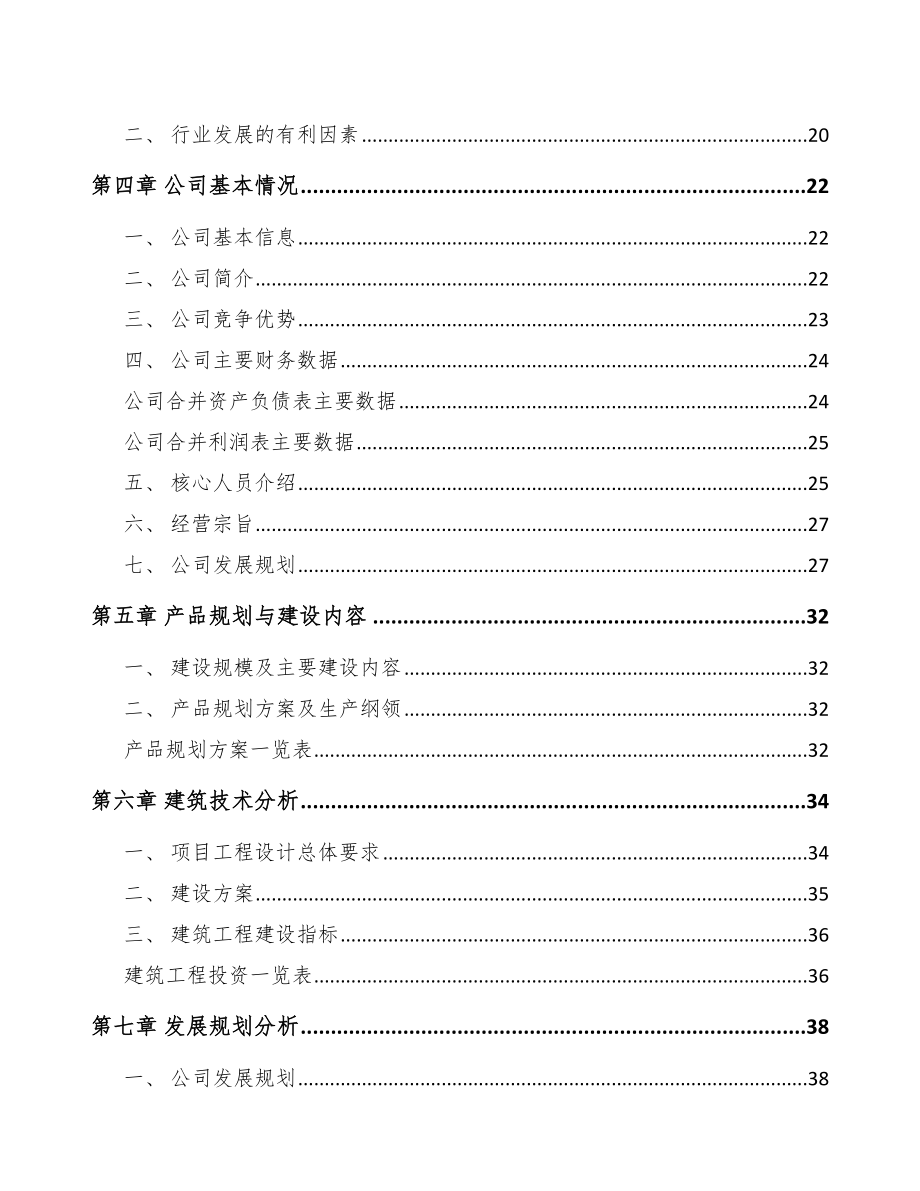 七台河医用敷料项目可行性研究报告_第3页