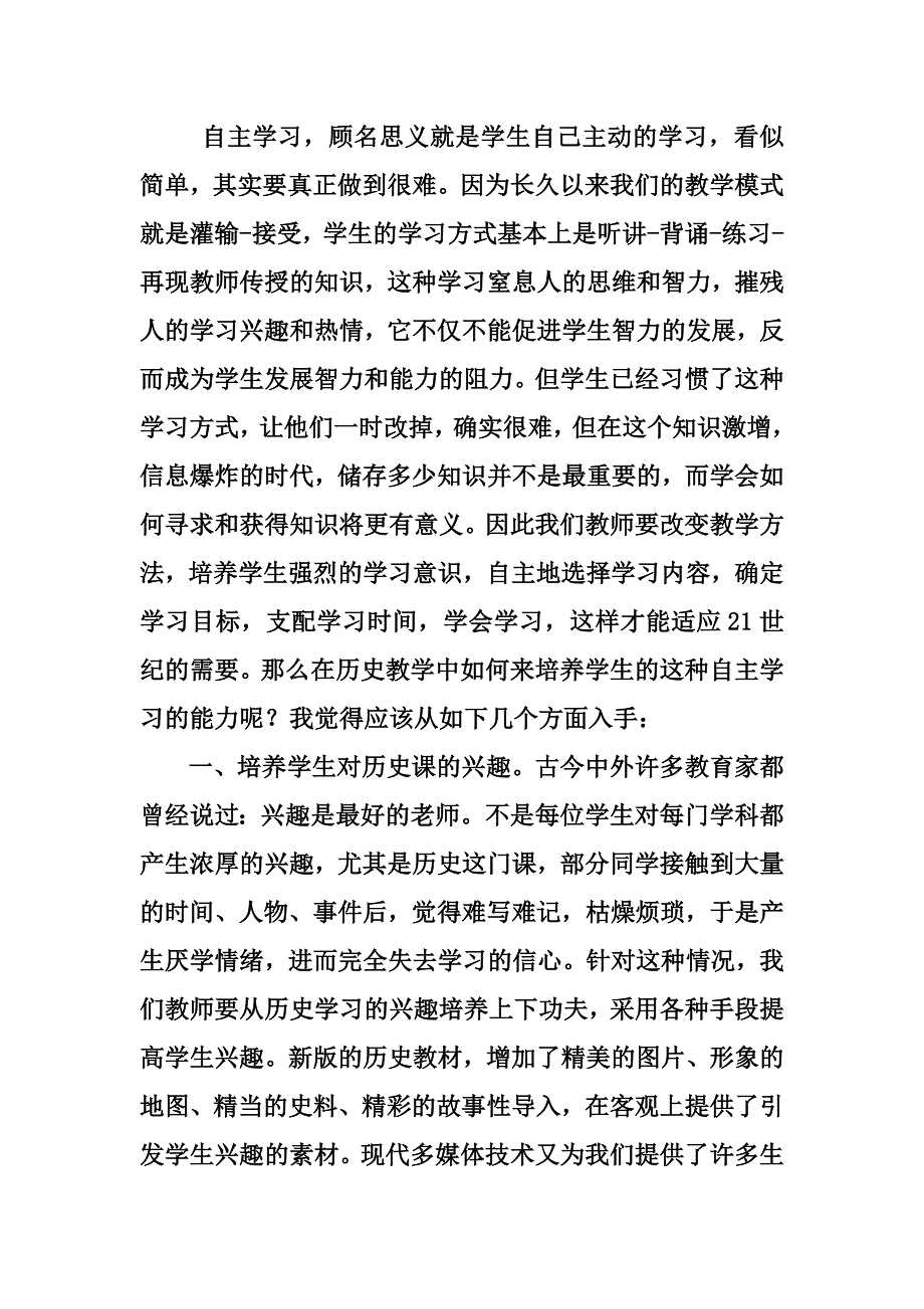 自主学习 .doc_第1页