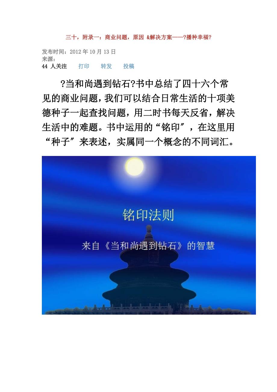 最新三十,附录一：商业问题,原因 &amp;解决方案——《播种幸福》_第2页