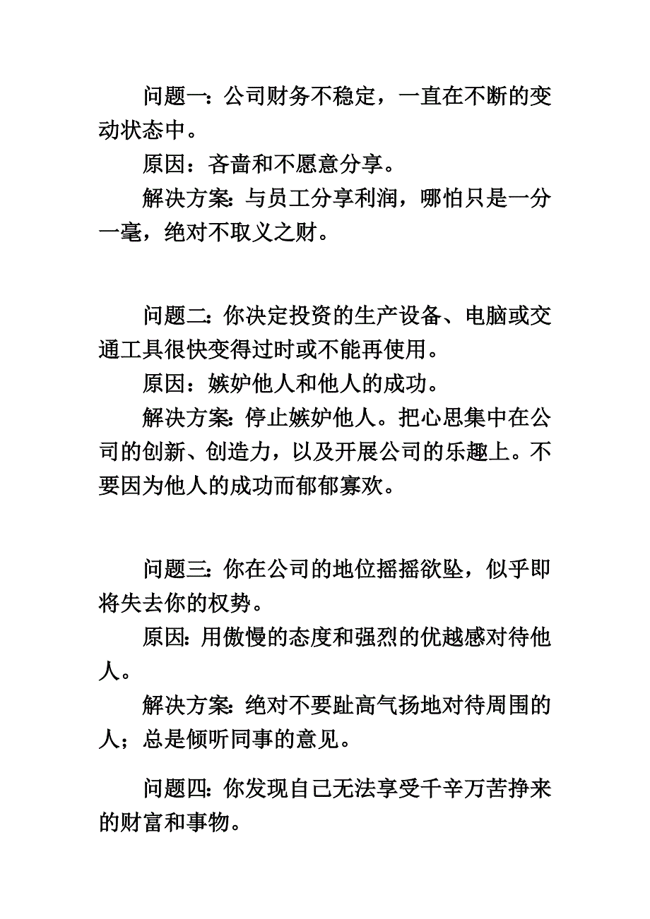 最新三十,附录一：商业问题,原因 &amp;解决方案——《播种幸福》_第3页