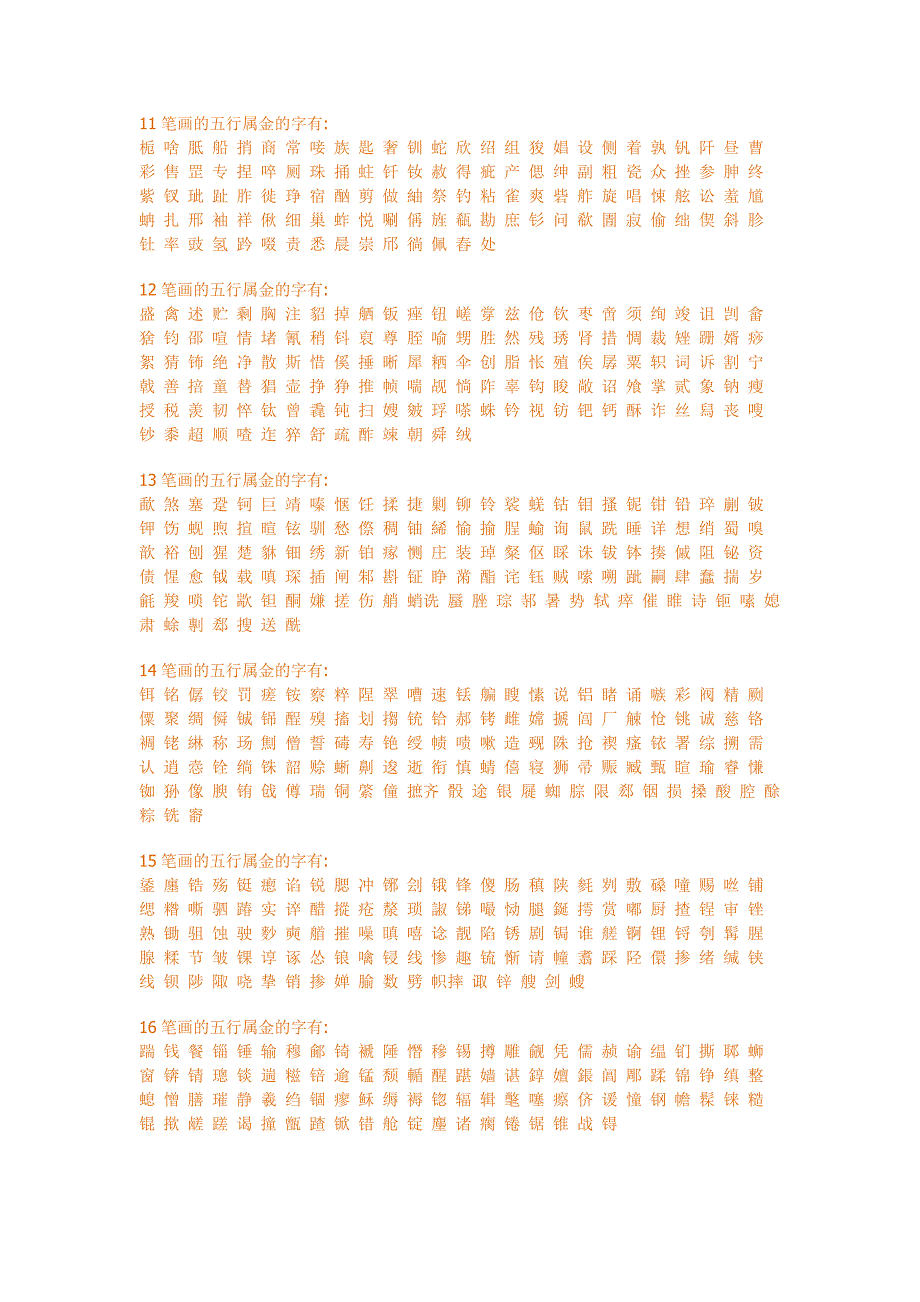 文字五行属性.docx_第2页