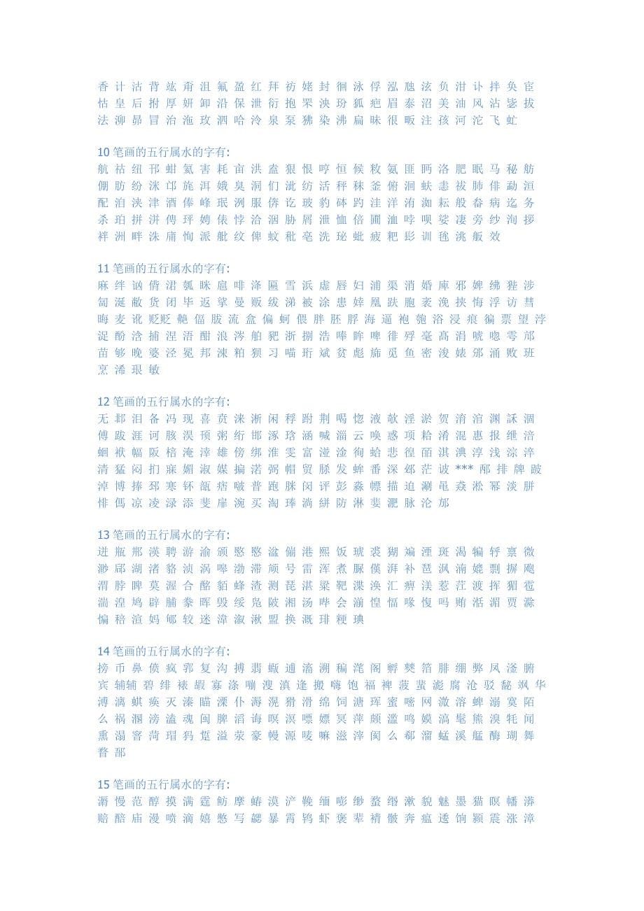 文字五行属性.docx_第5页
