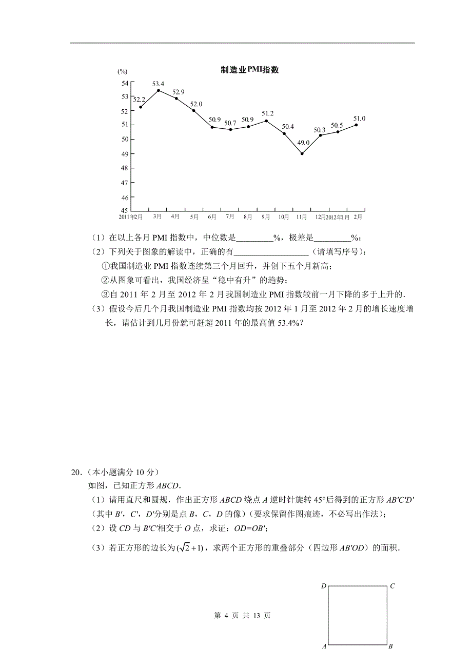 浙江杭州中考模拟卷2012年(有详细答案)_第4页