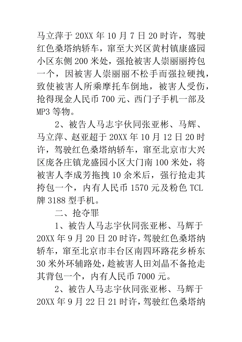 张亚彬抢劫案.docx_第4页