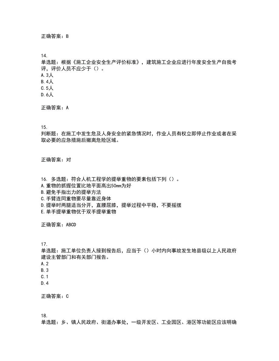 【新版】2022版山东省建筑施工企业安全生产管理人员项目负责人（B类）资格证书考前综合测验冲刺卷含答案98_第4页