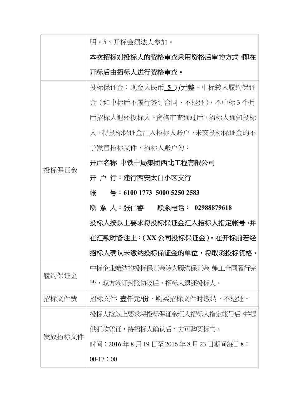 西安地铁六号线8标招标文件XXXX-8-20_第5页