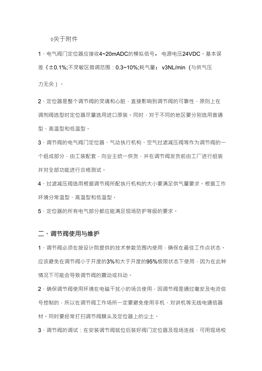 气动调节阀安装与维护规程_第3页