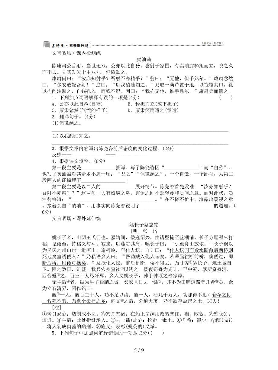 2019年春七年级语文下册第三单元凡人小事组合滚动练1.docx_第5页