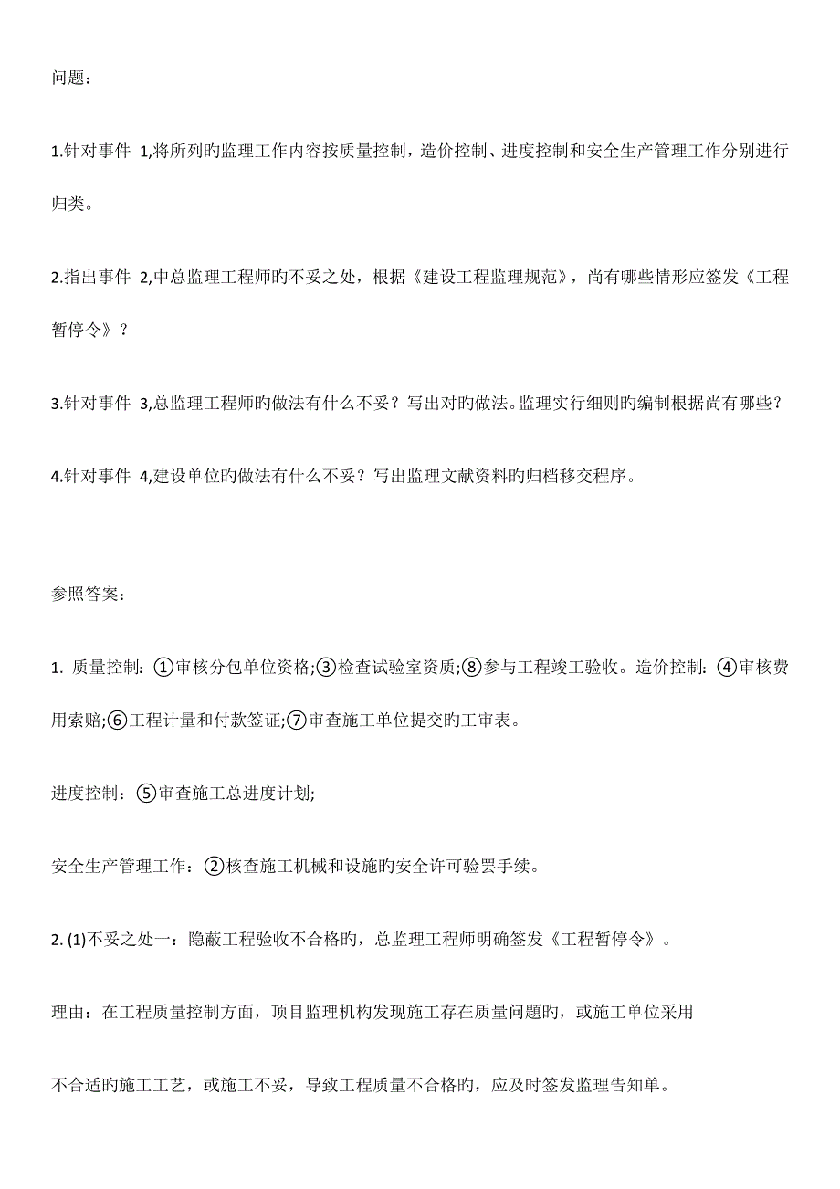 2023年监理工程师考试案例分析真题答案及解析_第2页