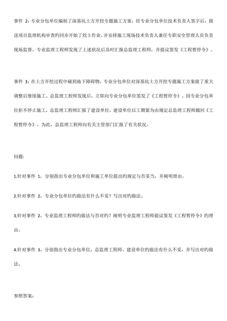 2023年监理工程师考试案例分析真题答案及解析_第5页