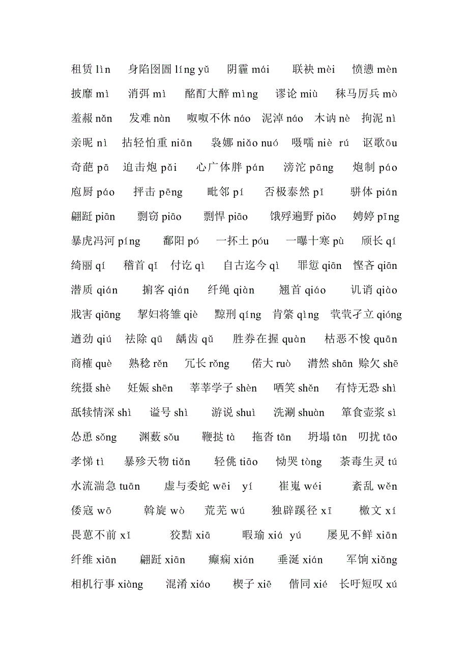 高考容易读错的字.doc_第2页