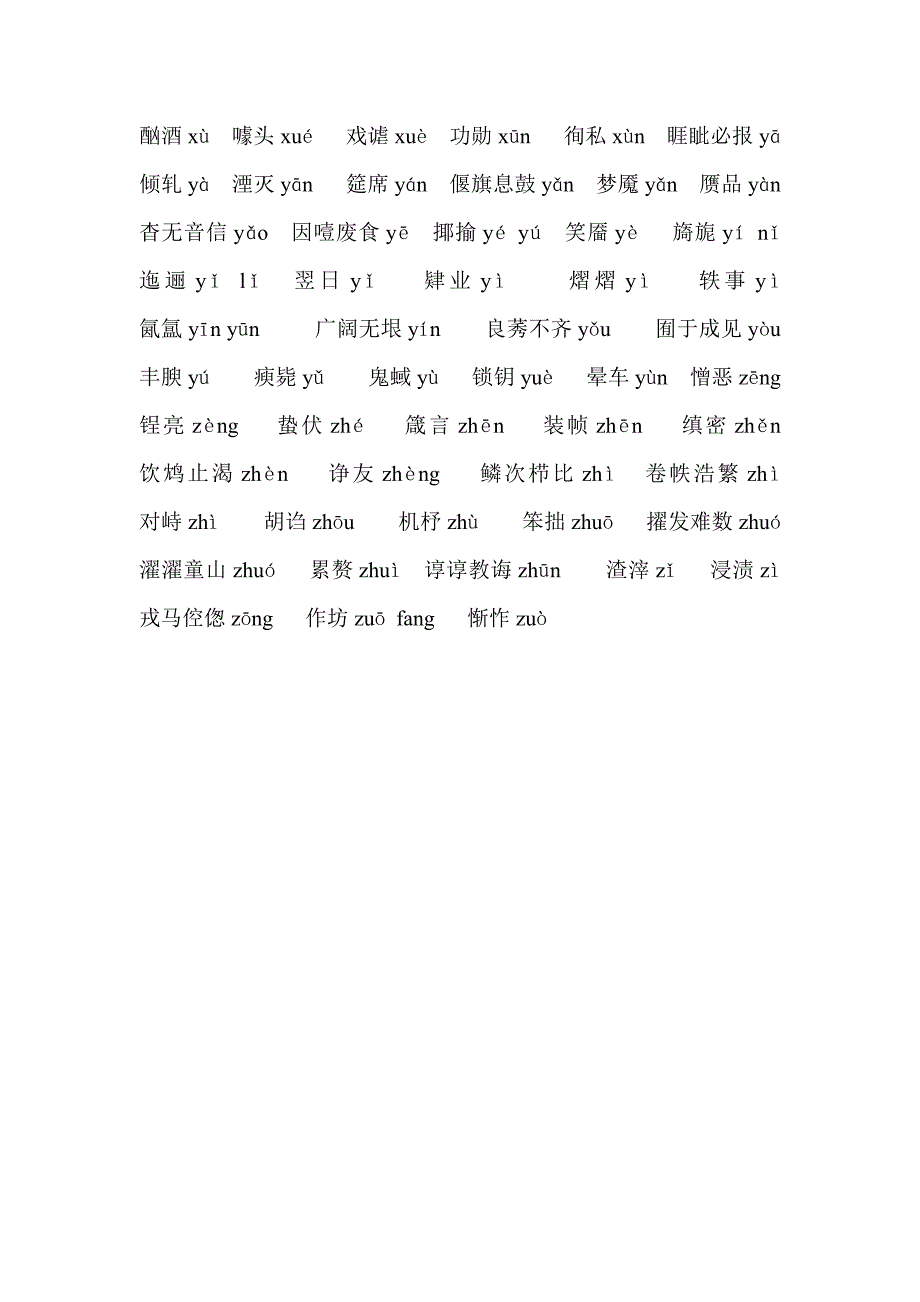 高考容易读错的字.doc_第3页