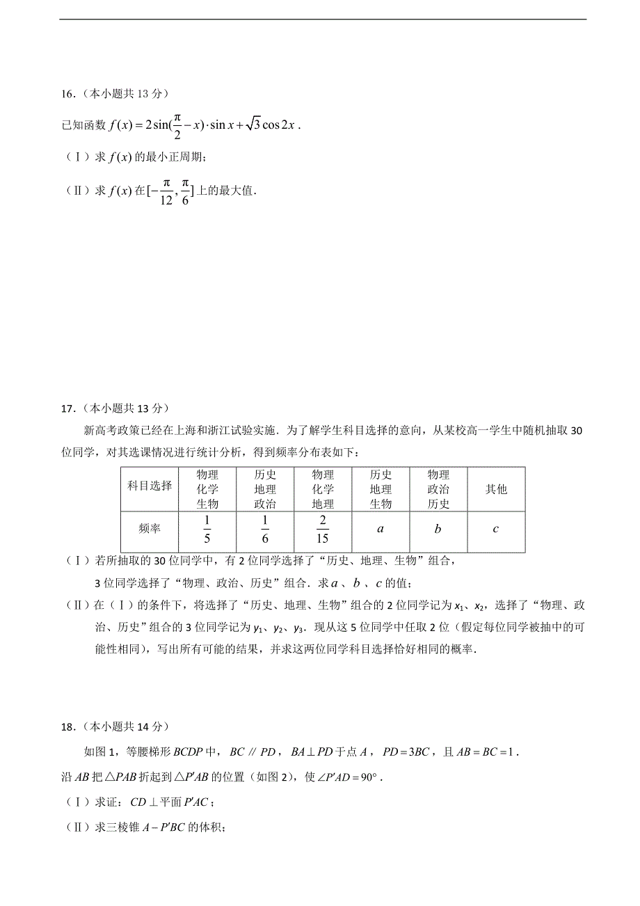 北京市石景山区高三上学期期末考试数学文科试题word版_第4页