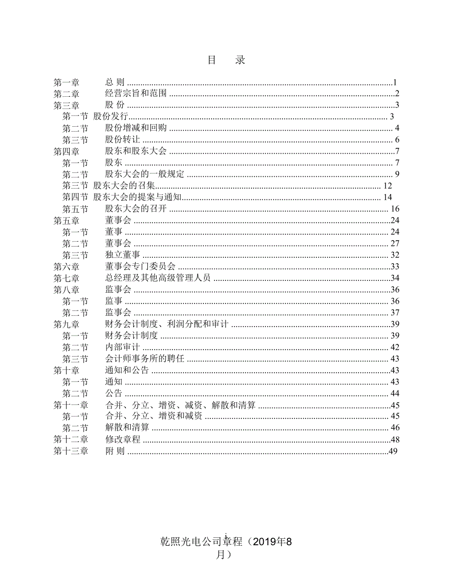 乾照光电公司章程（年8月）课件_第2页