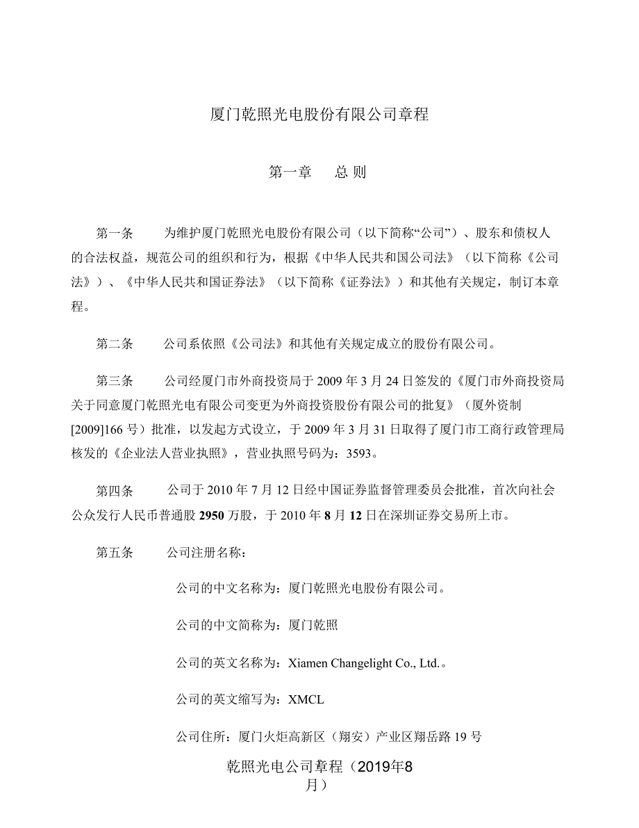 乾照光电公司章程（年8月）课件_第3页