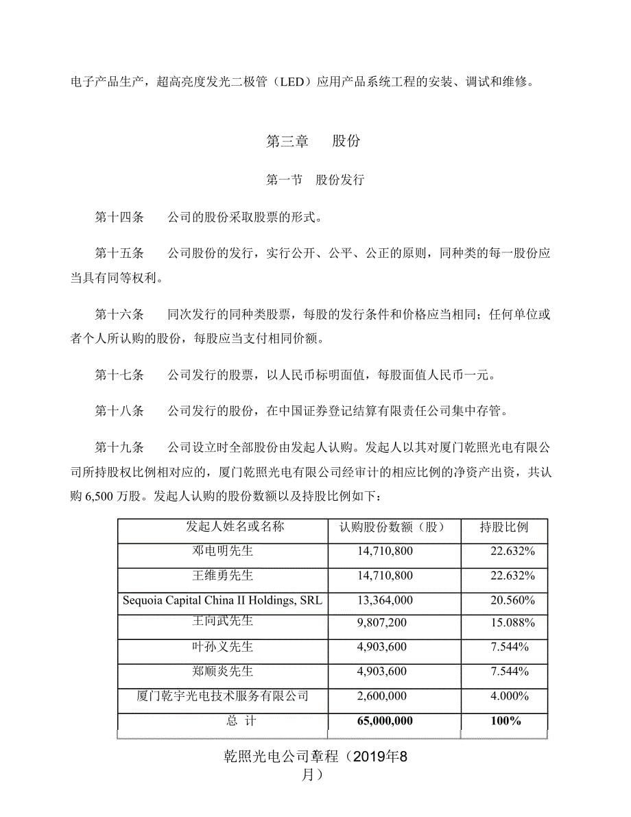 乾照光电公司章程（年8月）课件_第5页