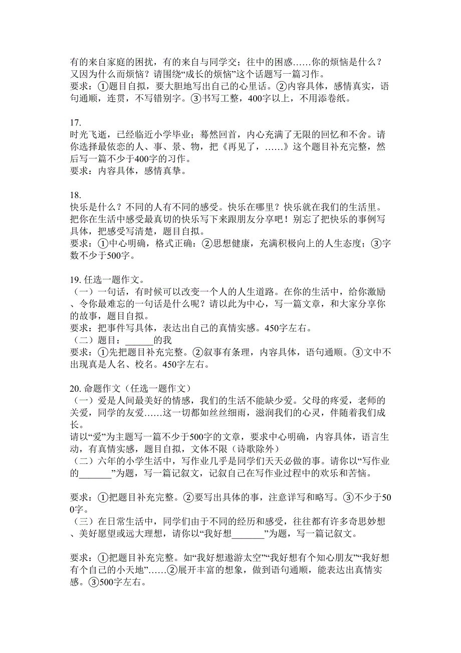 2020-2021学年度六年级语文上册作文专项练习题_第3页