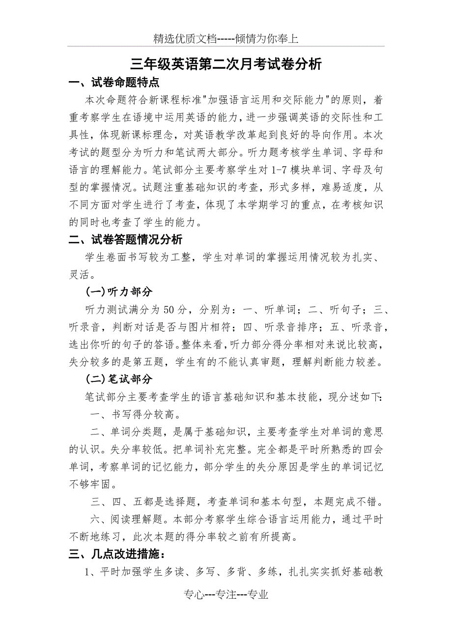 新外研版三起三年级英语试卷分析_第1页