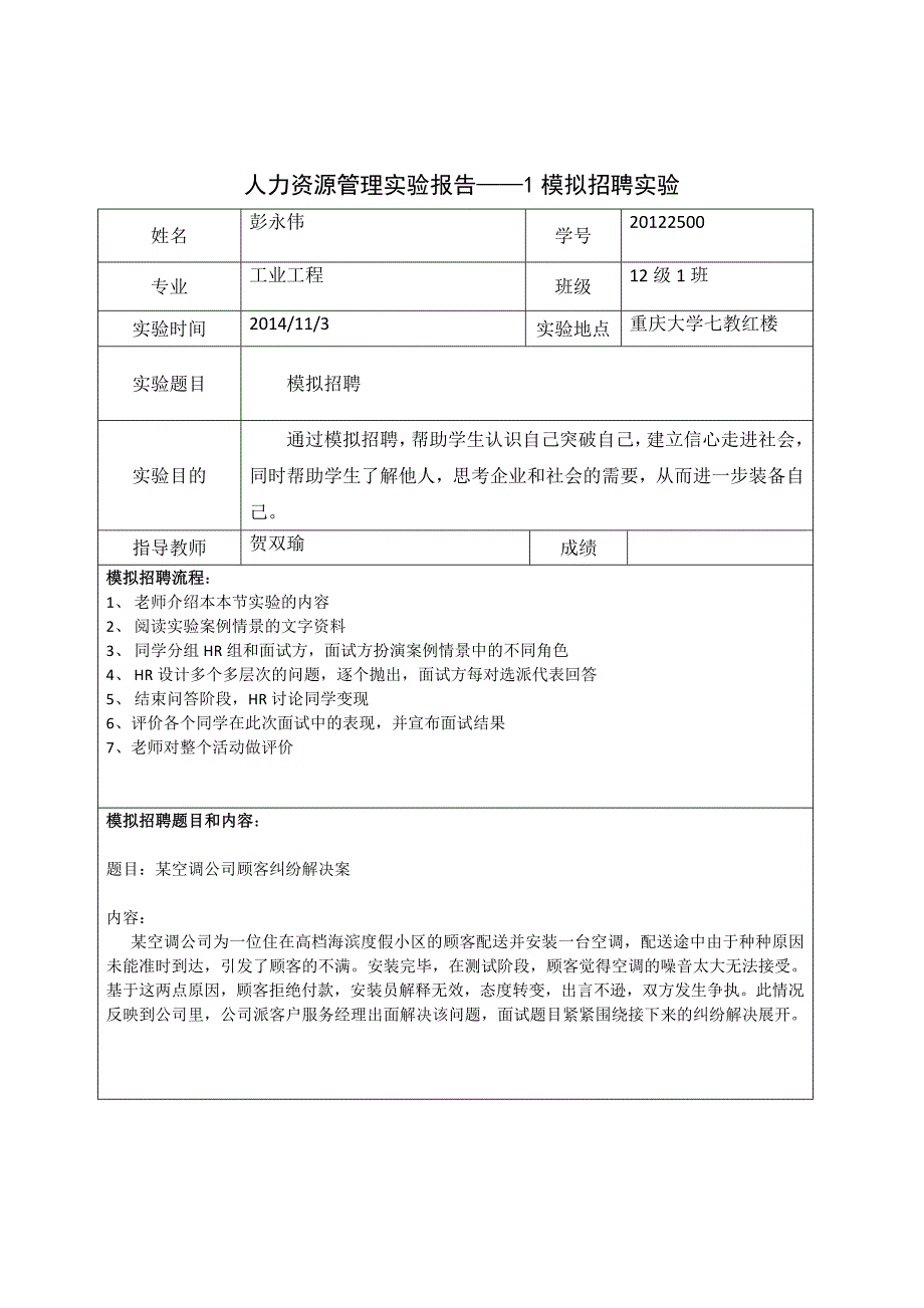 人力资源管理实验报告_第3页