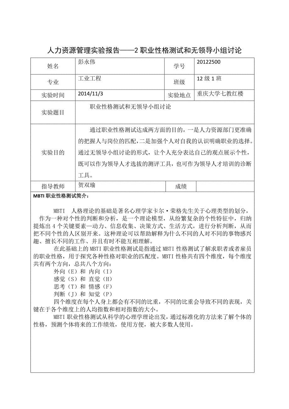 人力资源管理实验报告_第5页