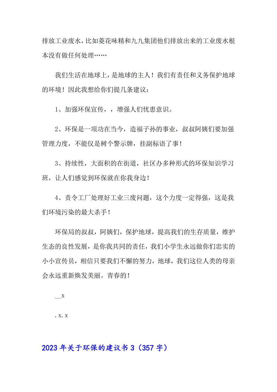 2023年关于环保的建议书2（word版）_第2页