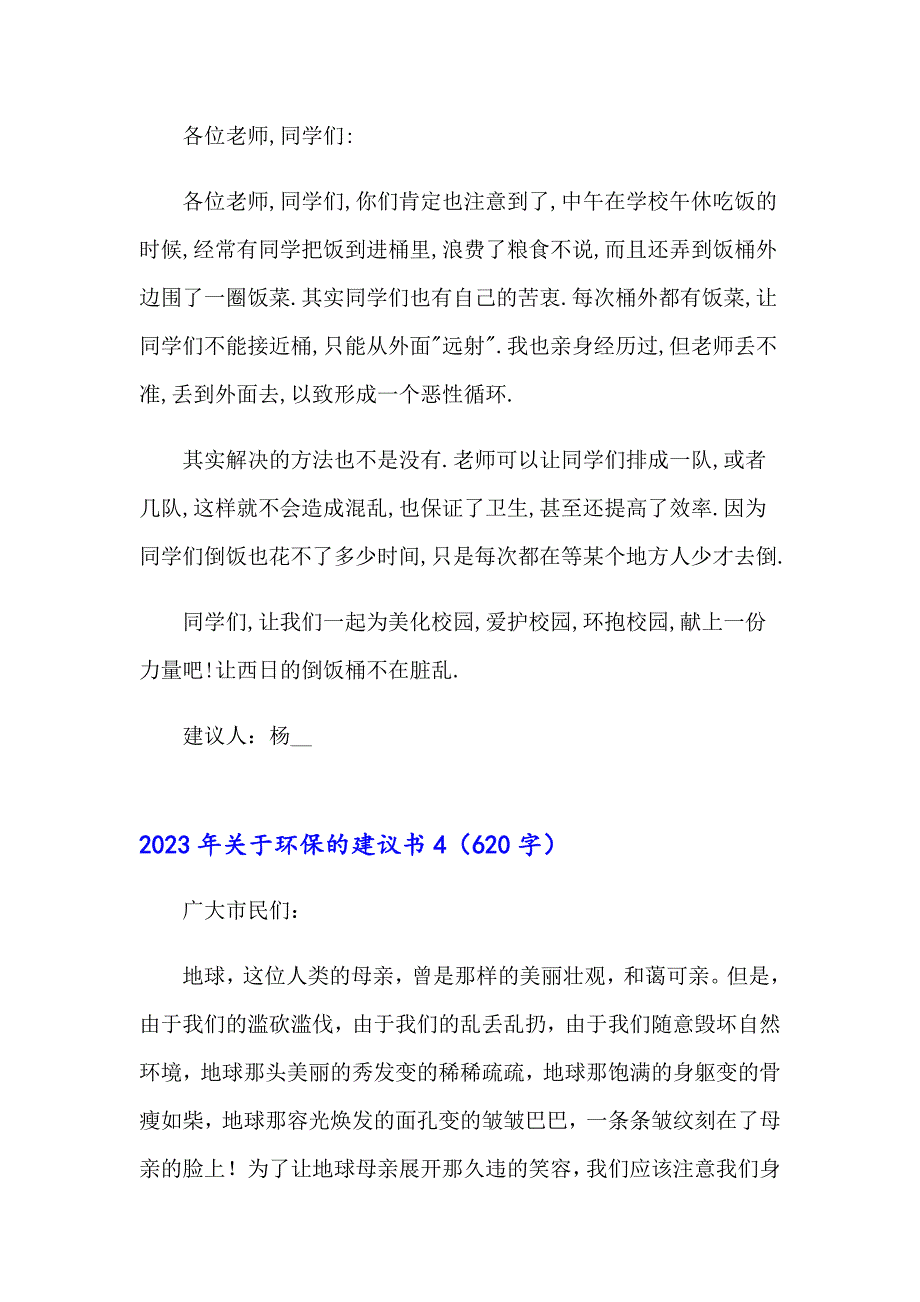 2023年关于环保的建议书2（word版）_第3页