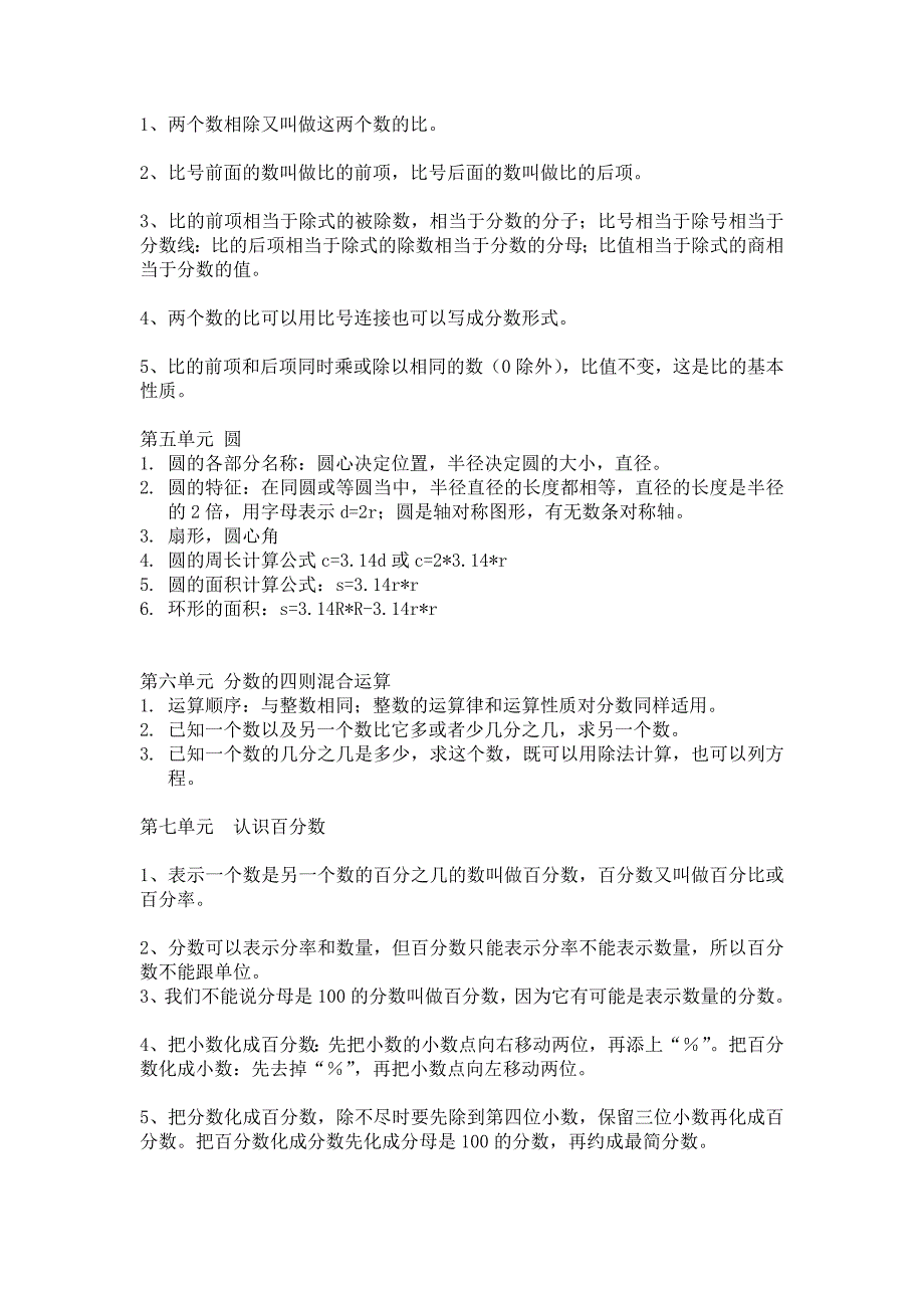 青岛版六年级数学上册知识点归纳总结_第2页