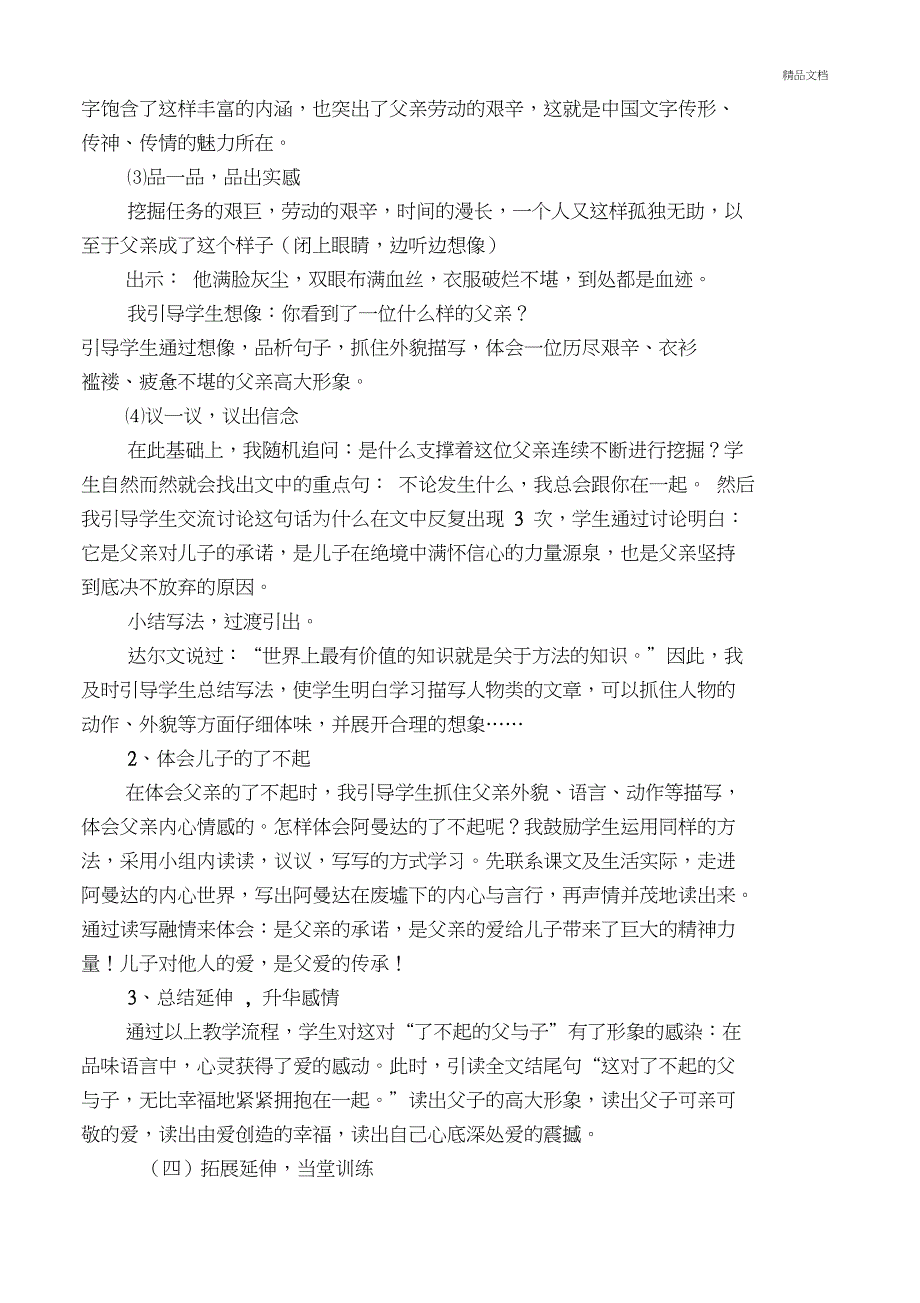 《地震中的父与子》说课稿_第3页