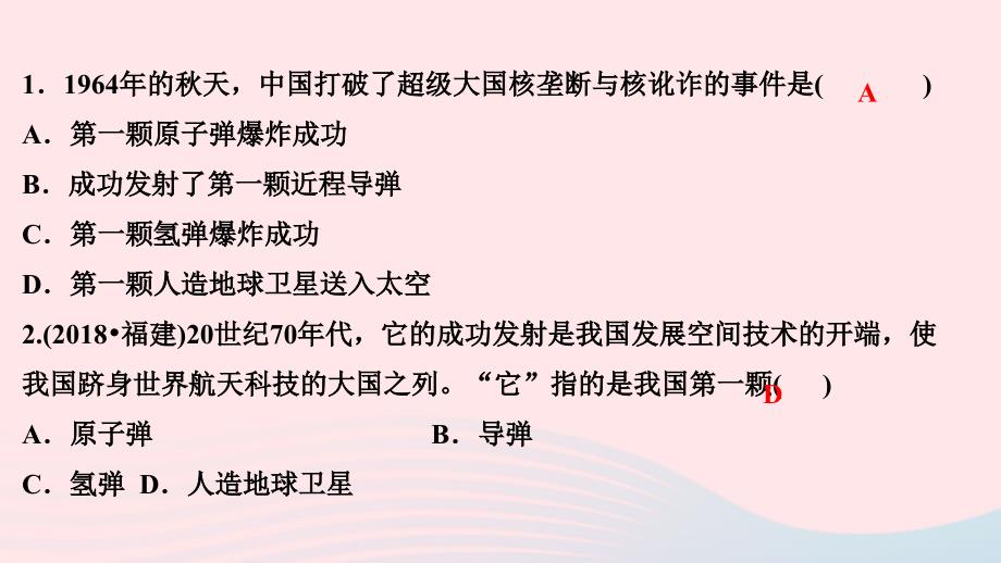 最新八年级历史下册第六单元科学技术与社会生活第18课科学技术的成就作业课件新人教版新人教版初中八年级下册历史课件_第3页