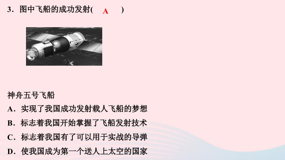 最新八年级历史下册第六单元科学技术与社会生活第18课科学技术的成就作业课件新人教版新人教版初中八年级下册历史课件_第4页