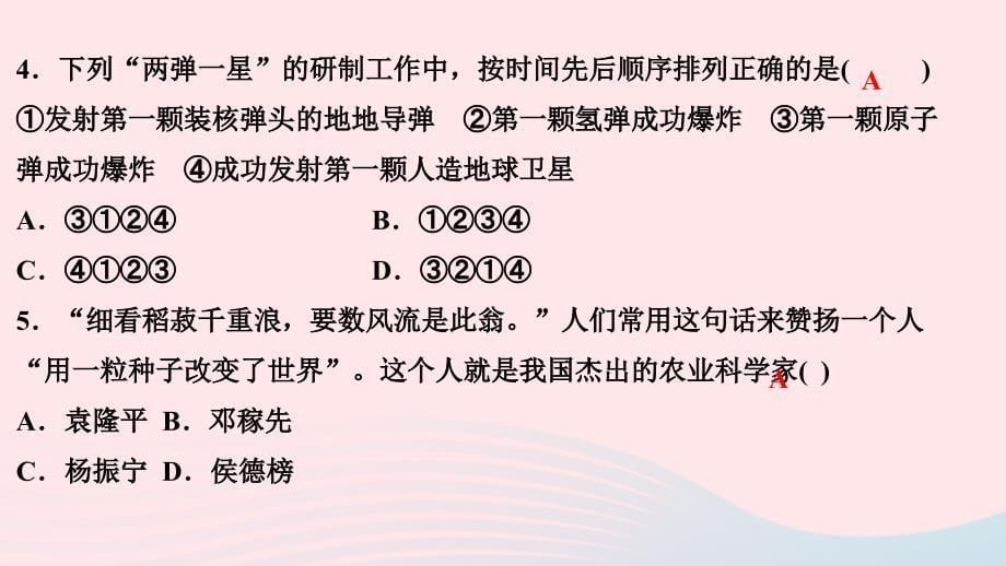 最新八年级历史下册第六单元科学技术与社会生活第18课科学技术的成就作业课件新人教版新人教版初中八年级下册历史课件_第5页