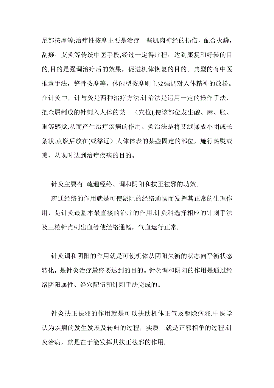 中医师承跟师心得12.doc_第3页